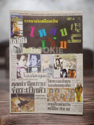 โหลยโท่ย รูปที่ 1