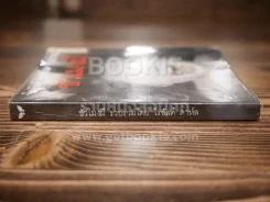 ชั่วโมงผี - โรอัลด์ ดาห์ล รูปที่ 2