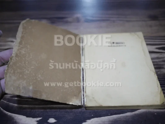 เก็บคำ สำนวนโวหาร คำพังเพย และสุภาษิตไทย รูปที่ 3