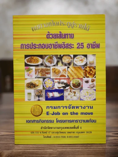 หนทางเปิดประตูสู่รายได้ ด้วยเส้นทางการประกอบอาชีพอิสระ 25 อาชีพ รูปที่ 1