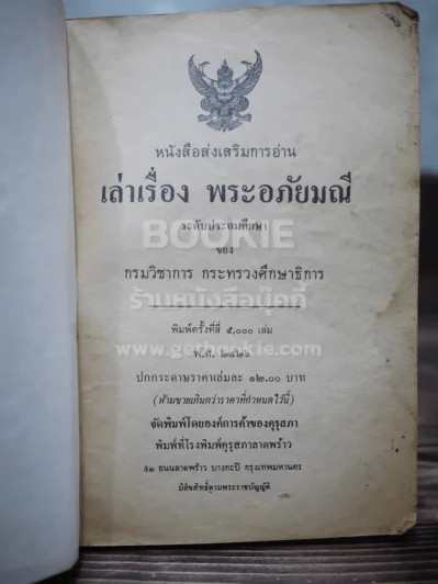 พระอภัยมณี รูปที่ 3