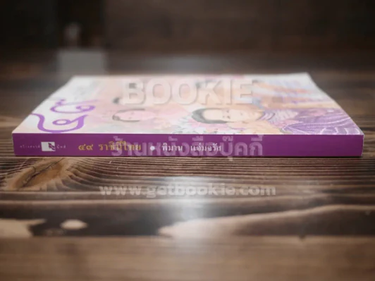 49 ราชินีไทย - พิมาน แจ่มจรัส รูปที่ 2