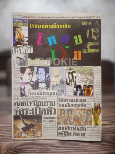โหลยโท่ย รูปที่ 1