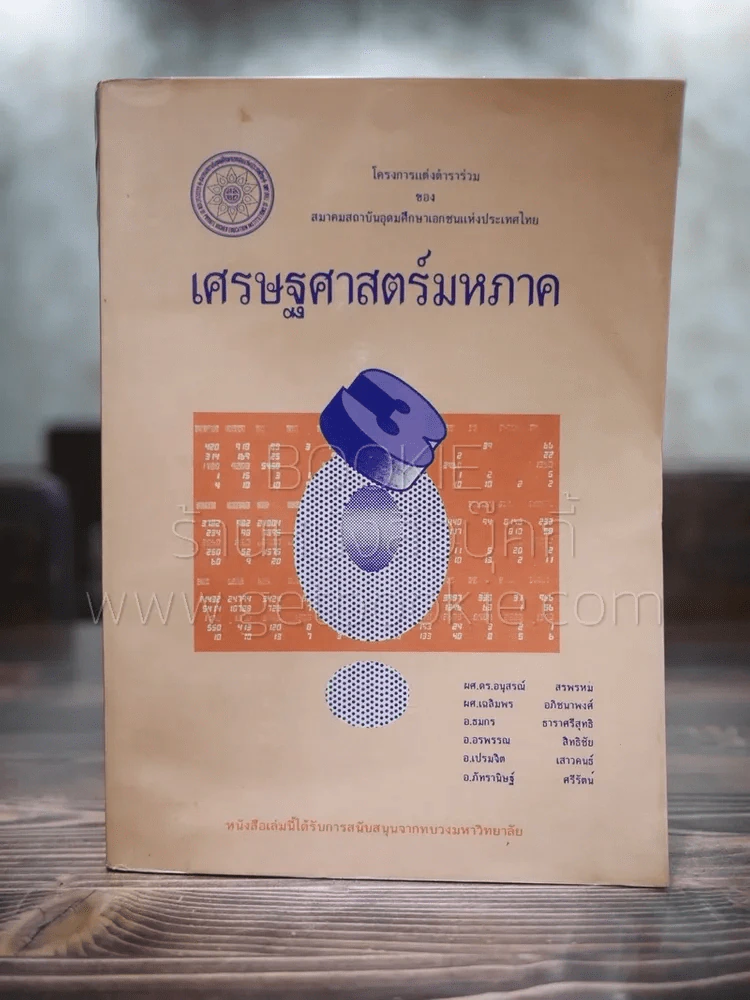เศรษฐศาสตร์มหภาค รูปที่ 1