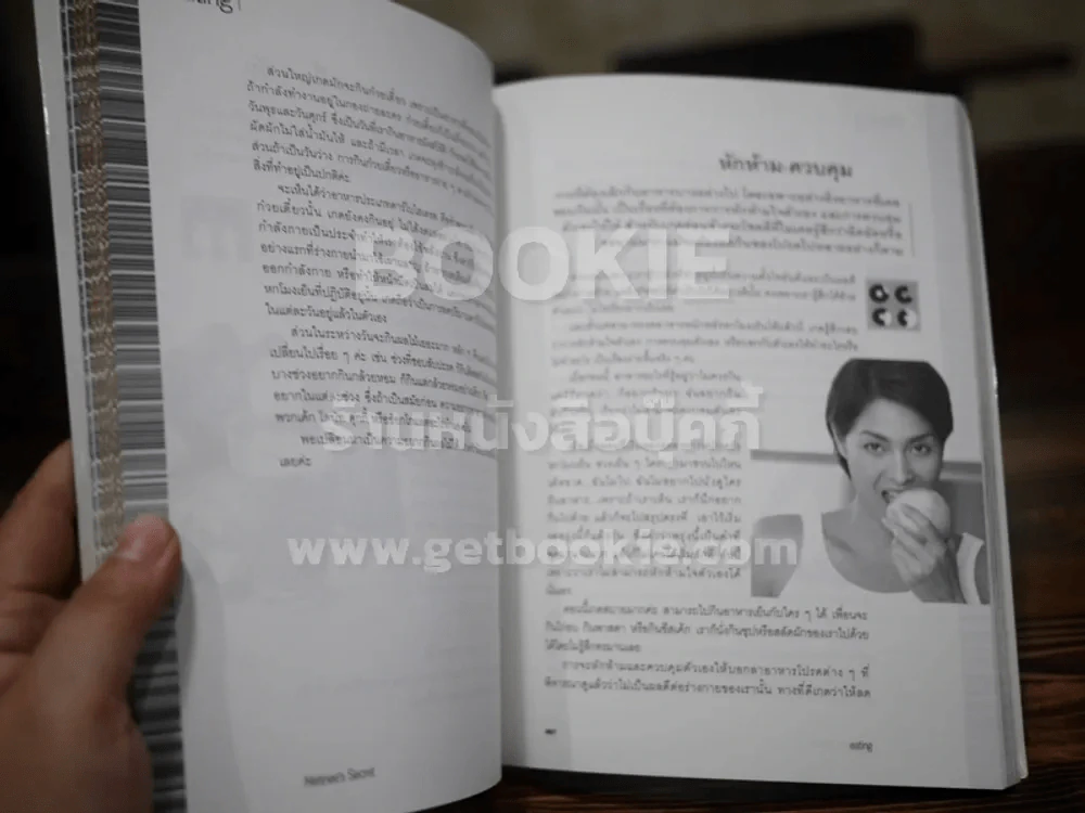 Metinee's Secret - ลูกเกด เมทินี รูปที่ 3