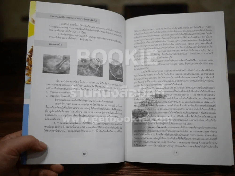 ไก่ทอดหาดใหญ่ รูปที่ 3