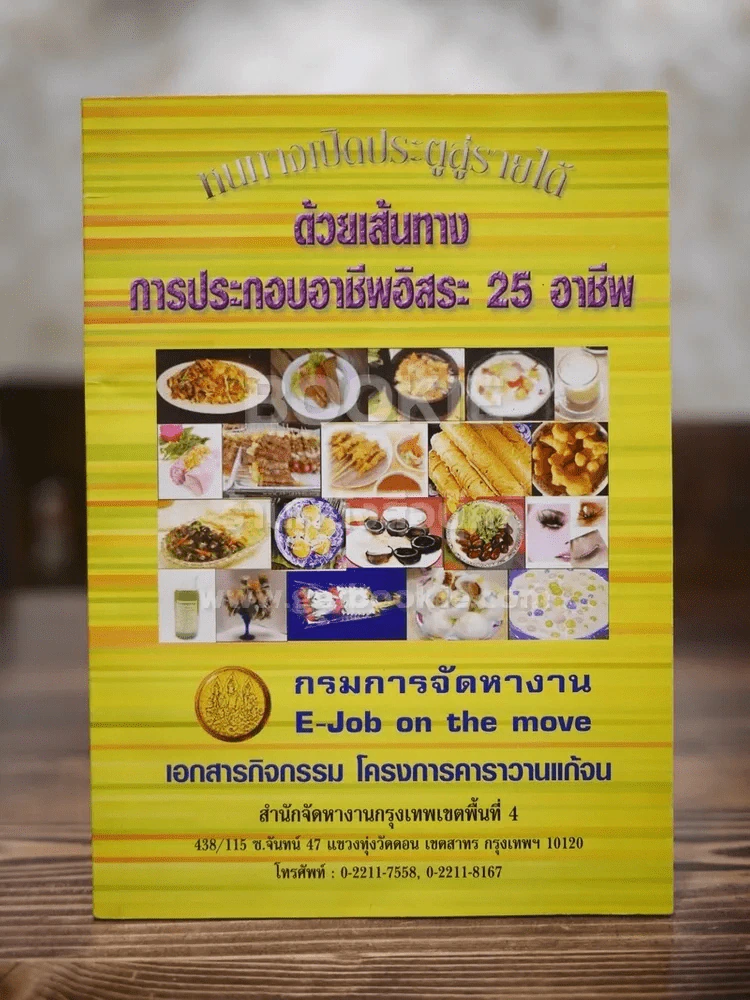 หนทางเปิดประตูสู่รายได้ ด้วยเส้นทางการประกอบอาชีพอิสระ 25 อาชีพ รูปที่ 1