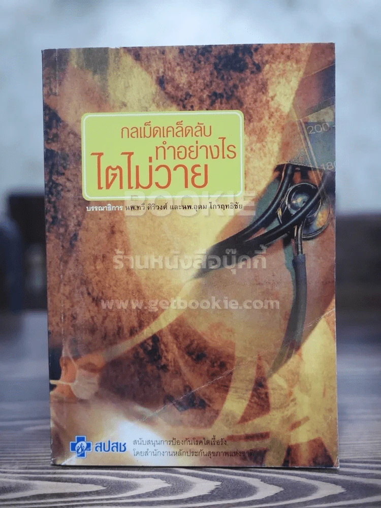 กลเม็ดเล็ดลับ ทำอย่างไรไตไม่วาย รูปที่ 1