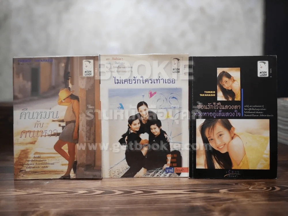 กลอน MoonLover เล่ม 1-3 รูปที่ 1
