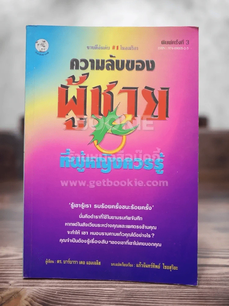 ความลับของผู้ชายที่ผู้หญิงควรรู้ รูปที่ 1