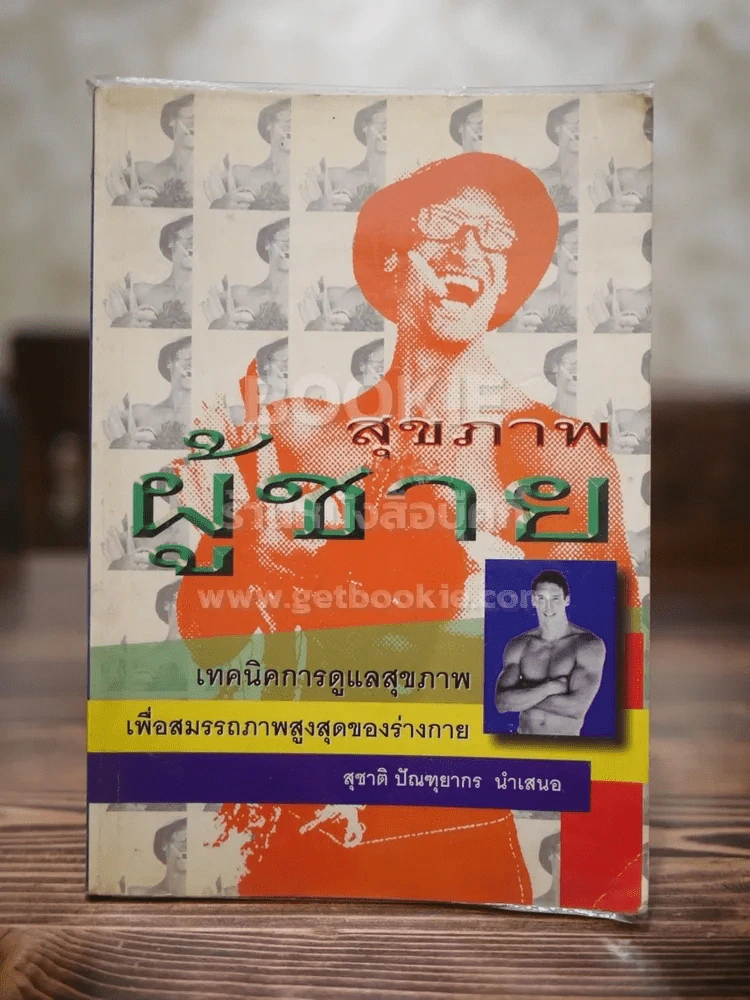 สุขภาพผู้ชาย รูปที่ 1
