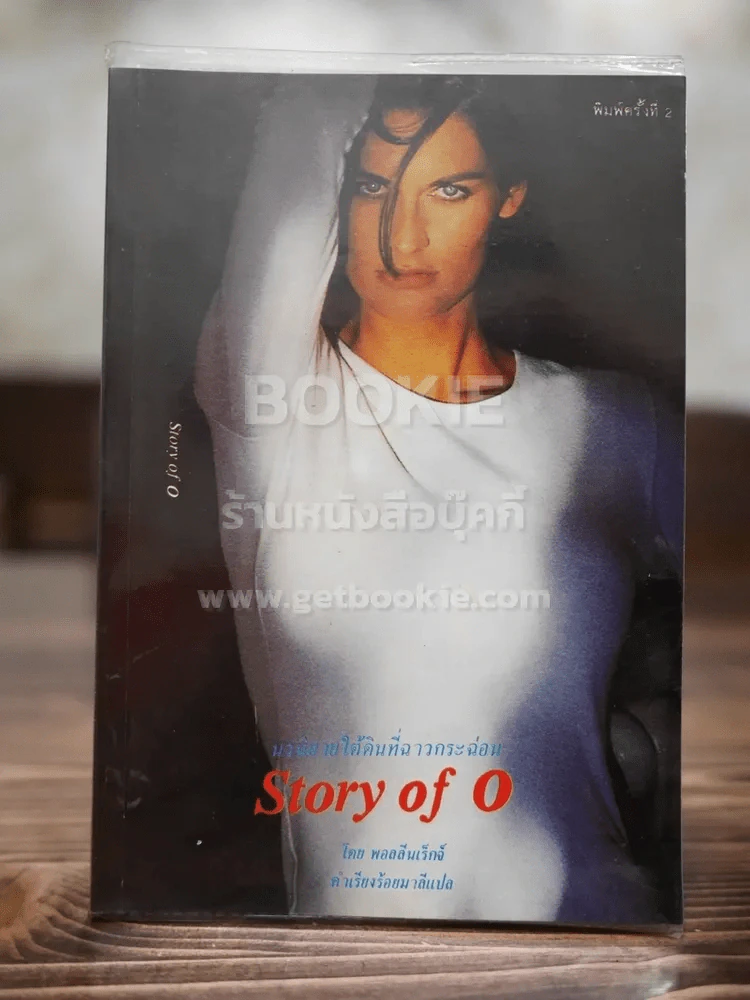 Story of O รูปที่ 1