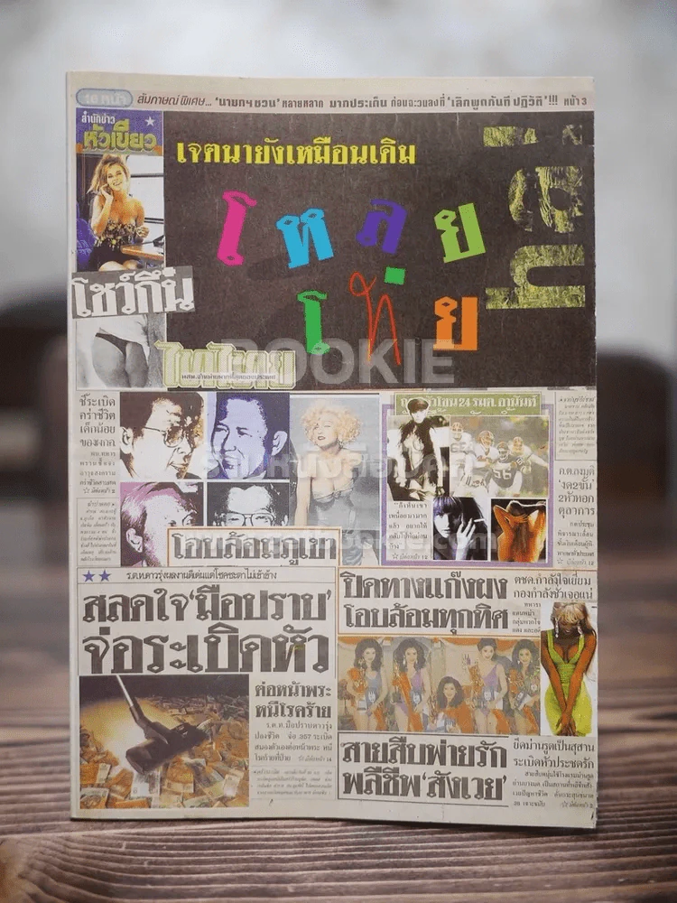โหลยโท่ย รูปที่ 1
