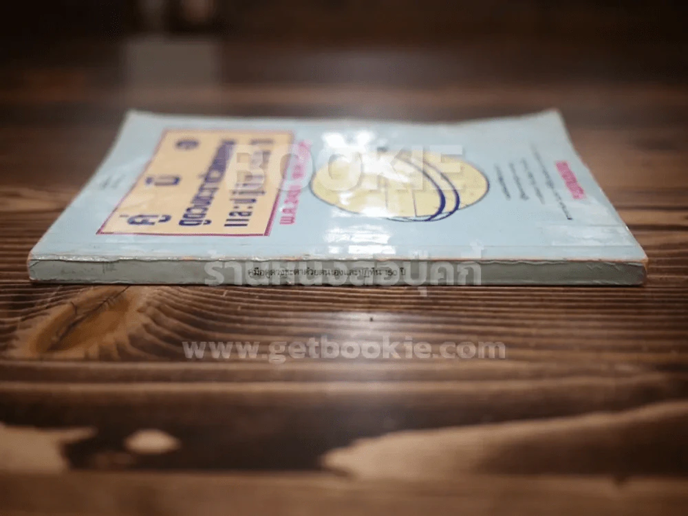 คู่มือดูดวงชะตาด้วยตนเองและปฏิทิน 150 ปี รูปที่ 2