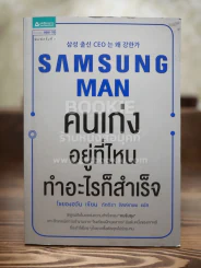 Samsung Man คนเก่งอยู่ที่ไหนทำอะไรก็สำเร็จ รูปที่ 1