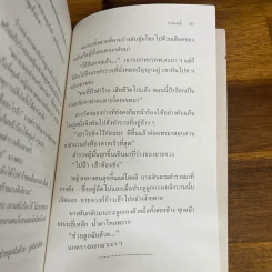 กระแสน้ำ - มานพ ถนอมศรี (พิมพ์ครั้งแรก) รูปที่ 12