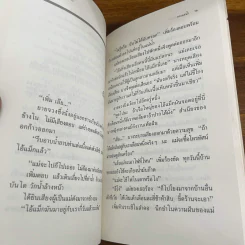 กระแสน้ำ - มานพ ถนอมศรี (พิมพ์ครั้งแรก) รูปที่ 11