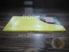 ยอดมนุษย์สุดจริต - พิง ลำพระเพลิง รูปที่ 2