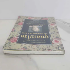 กุหลาบโรย - มารี คอเรลลิ รูปที่ 4