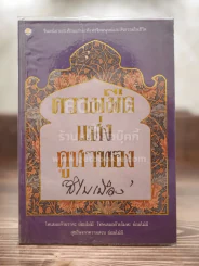 ความมืดแห่งคูหาทอง - สไบเมือง (พิมพ์ครั้งแรก) รูปที่ 1