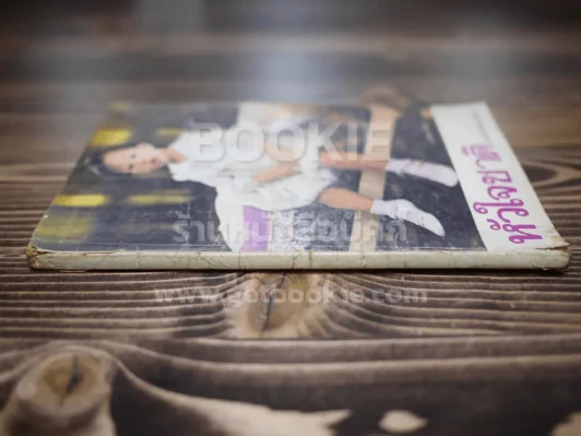 หัวใจชาติ หนังสือวันเด็ก 2524 รูปที่ 2
