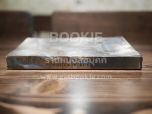 ลางสังหาร - อกาธา คริสตี้ รูปที่ 2