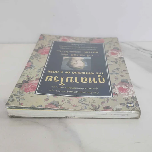 กุหลาบโรย - มารี คอเรลลิ รูปที่ 4