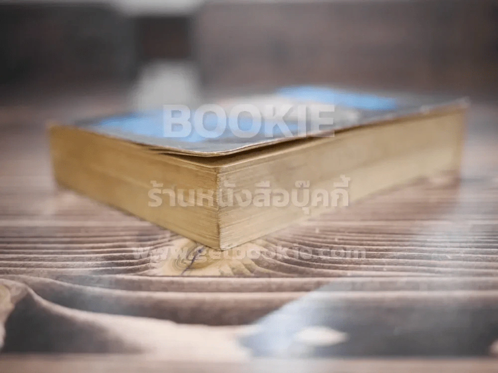 อสรพิษ - James Herbert (พิมพ์ครั้งแรก) รูปที่ 4