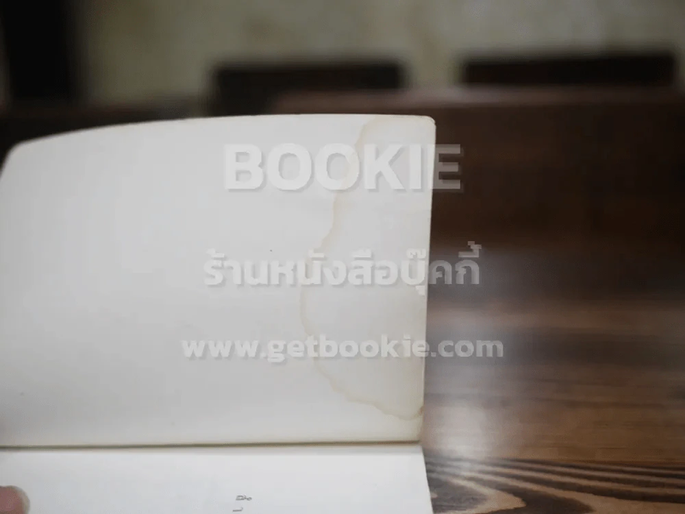 หนุ่มนักโบกกับสาวขี้บ่น - สมจุ้ย เจตนาน่าสนุก (ปกหน้ามีคราบน้ำ) รูปที่ 4