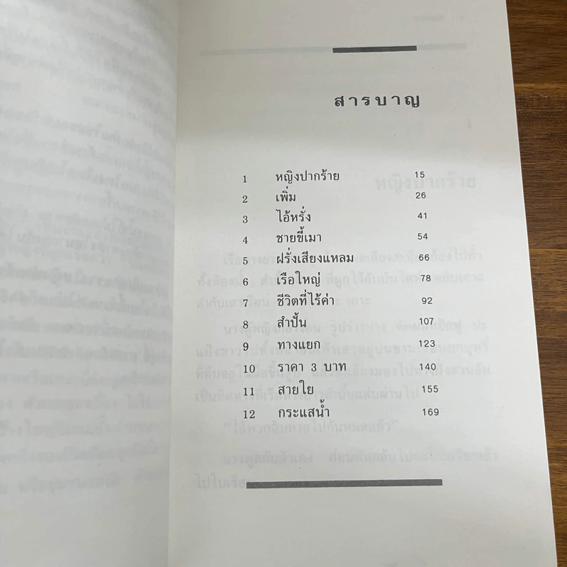 กระแสน้ำ - มานพ ถนอมศรี (พิมพ์ครั้งแรก) รูปที่ 9