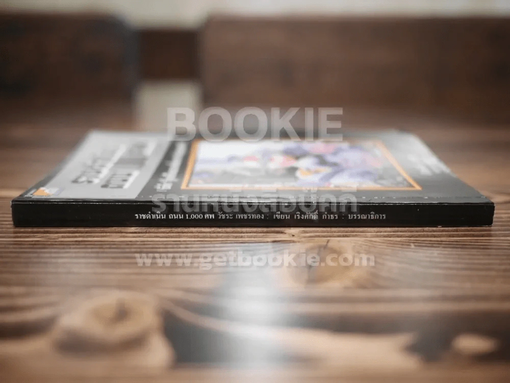 ราชดำเนิน ถนน 1000 ศพ - วัชระ เพชรทอง (พิมพ์ครั้งแรก) รูปที่ 2