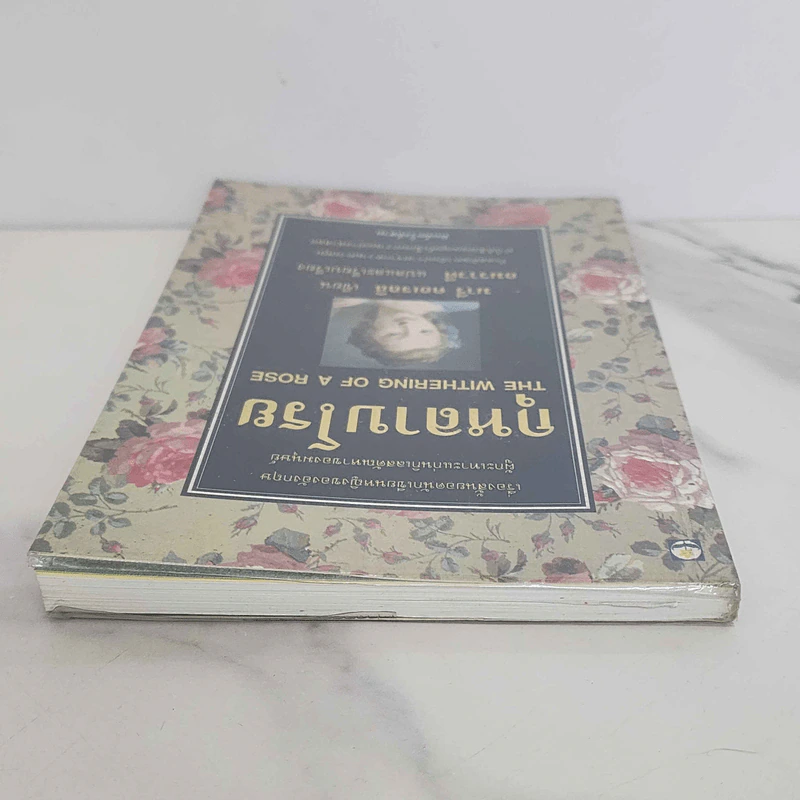 กุหลาบโรย - มารี คอเรลลิ รูปที่ 4