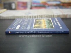 สามเหลี่ยมเบอร์มิวด้า ดินแดนอาถรรพ์ - ภิรมย์ พุทธรัตน์ รูปที่ 2