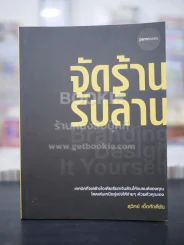 จัดร้านรับล้าน Branding Design It Yourself รูปที่ 1