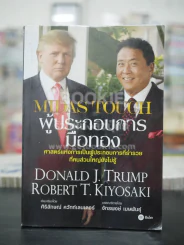ผู้ประกอบการมือทอง - Donald J.Trump Robert T.Kiyosaki รูปที่ 1