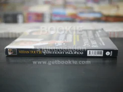 ผู้ประกอบการมือทอง - Donald J.Trump Robert T.Kiyosaki รูปที่ 2