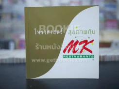 โหราศาสตร์สุขภาพกับ MK รูปที่ 1