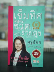เข็มทิศชีวิตฉบับรวยสุข รูปที่ 1