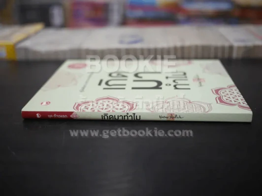 เกิดมาทำไม - พุทธทาส ภิกขุ รูปที่ 2