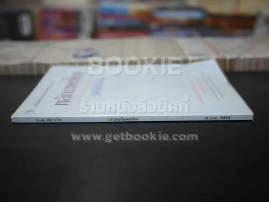 หลักภาษาไทย ระดับมัธยมศึกษาตอนปลาย ท071 รูปที่ 2