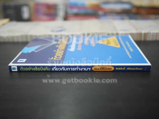 ตัวอย่างข้อบังคับเกี่ยวกับการทำงาน ประกาศ สัญญาจ้าง หนังสือเตือน หนังสือเลิกจ้าง รูปที่ 2
