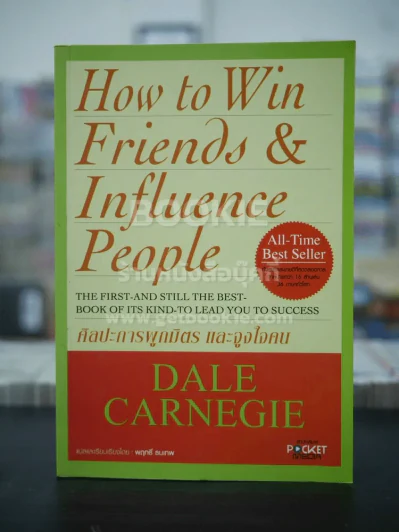 How To Win Friends & Influence People ศิลปะการผูกมิตร และจูงใจคน - เดล คาร์เนกี้ รูปที่ 1