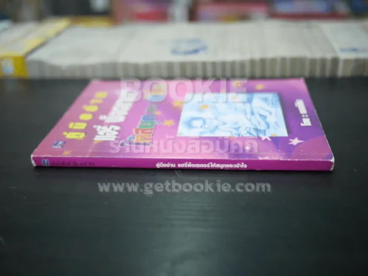 คู่มืออ่าน แฮรี่พ็อตเตอร์ให้สนุกและเข้าใจ รูปที่ 2