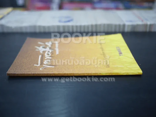 ข้าวของพ่อ พระคุณข้าว พระคุณพ่อ รูปที่ 2