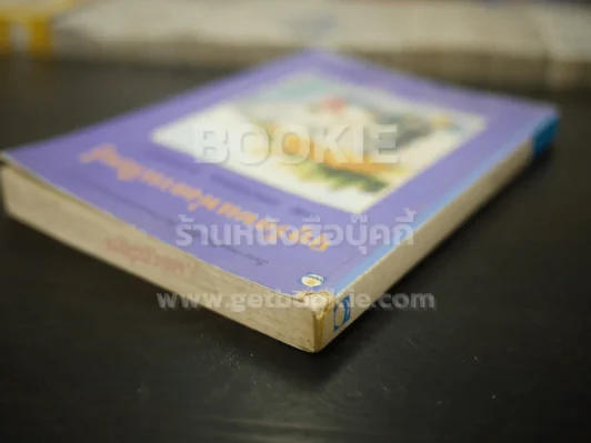 ฤดูร้อนแห่งการเรียนรู้ รูปที่ 3