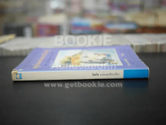 ฤดูร้อนแห่งการเรียนรู้ รูปที่ 2