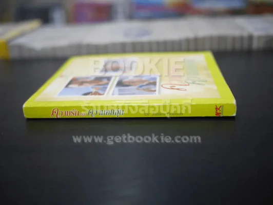 ความรักและความอบอุ่น MK รูปที่ 2