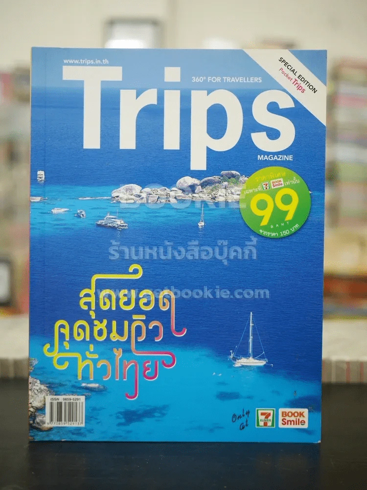 Trips สุดยอดจุดชมวิวทั่วไทย รูปที่ 1