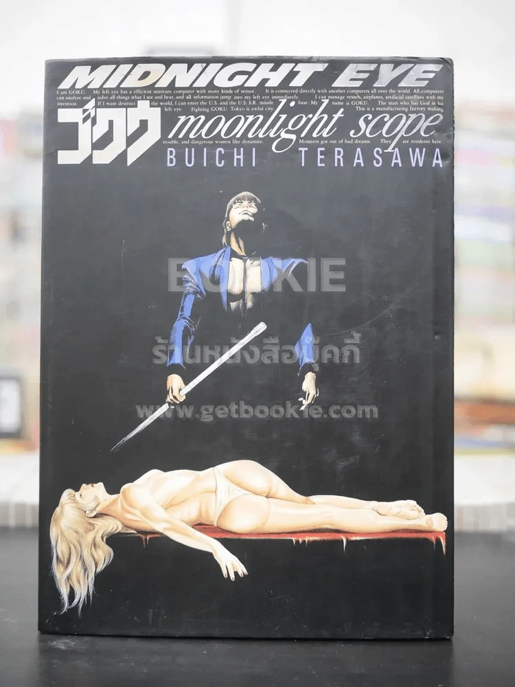 Midnight Eye Moon Light Scope รูปที่ 1