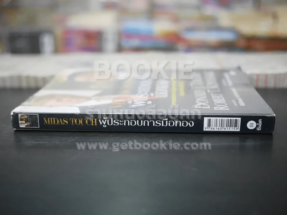 ผู้ประกอบการมือทอง - Donald J.Trump Robert T.Kiyosaki รูปที่ 2